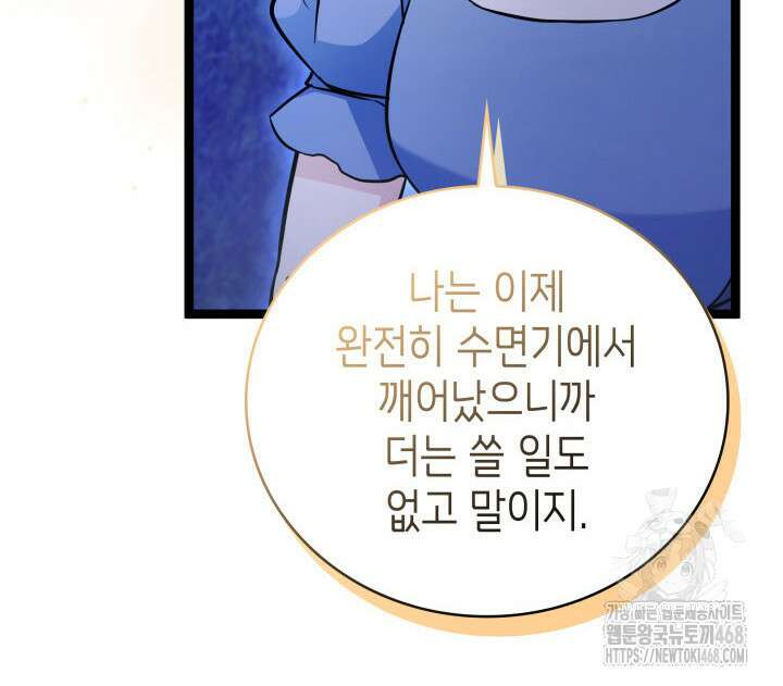 악당 가문의 새아가 41화 28