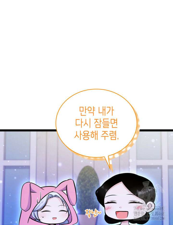 악당 가문의 새아가 41화 29