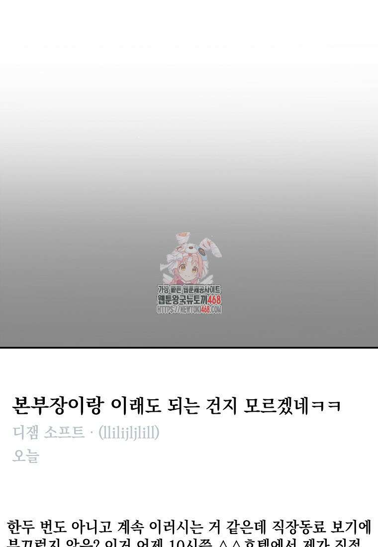본부장님들과 한집에서 24화 1