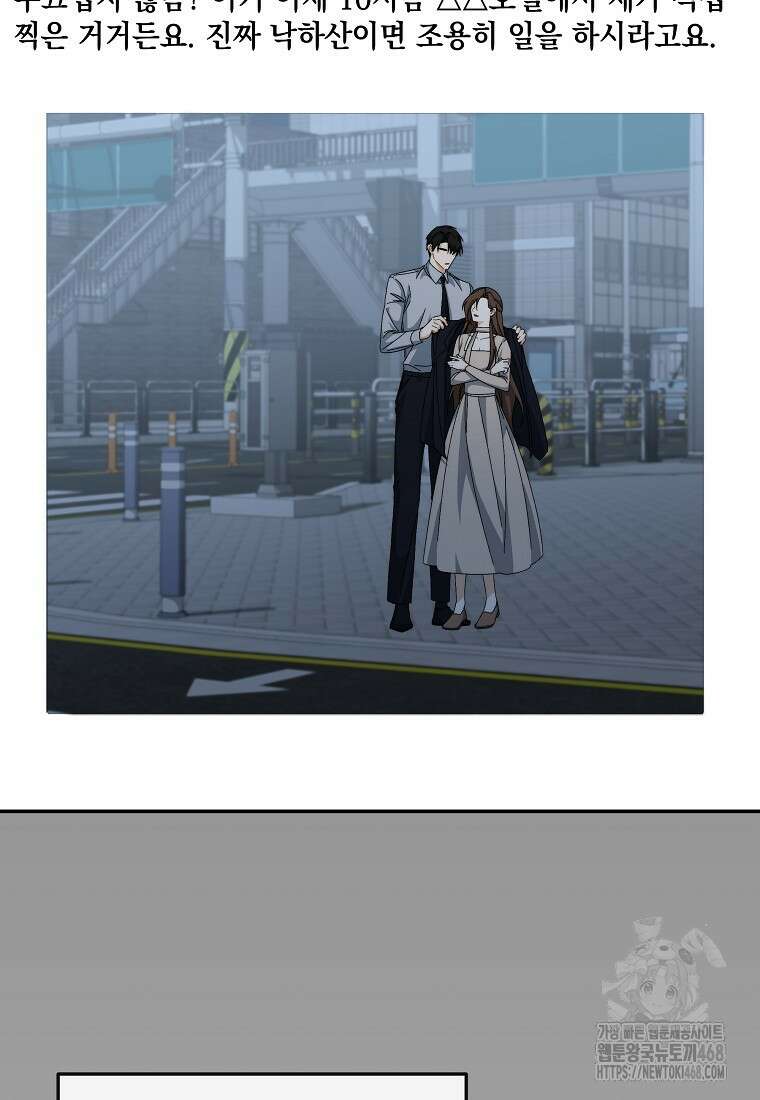 본부장님들과 한집에서 24화 2