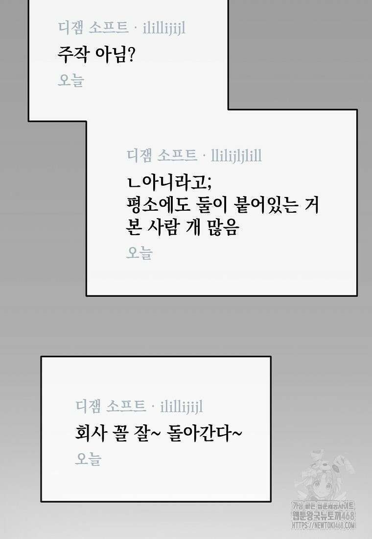 본부장님들과 한집에서 24화 3