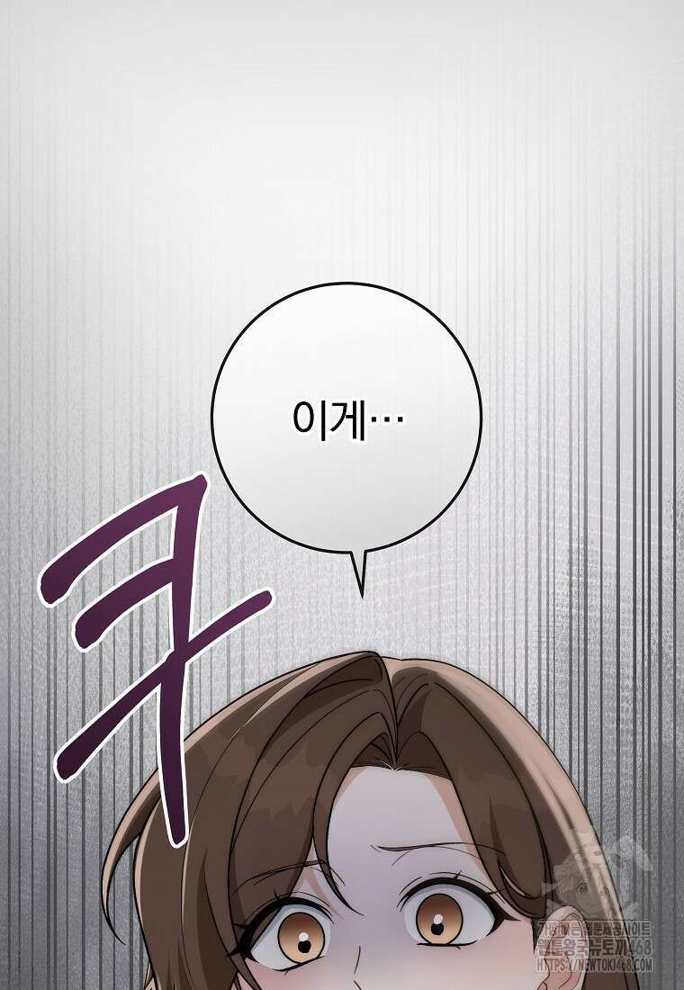 본부장님들과 한집에서 24화 4