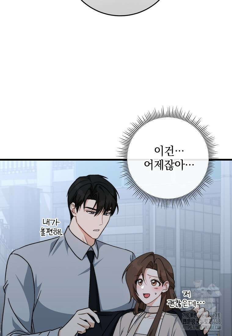 본부장님들과 한집에서 24화 6
