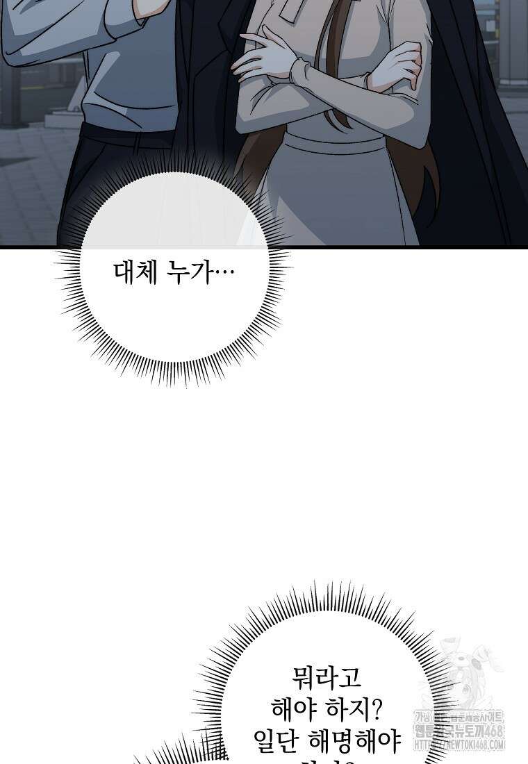 본부장님들과 한집에서 24화 7
