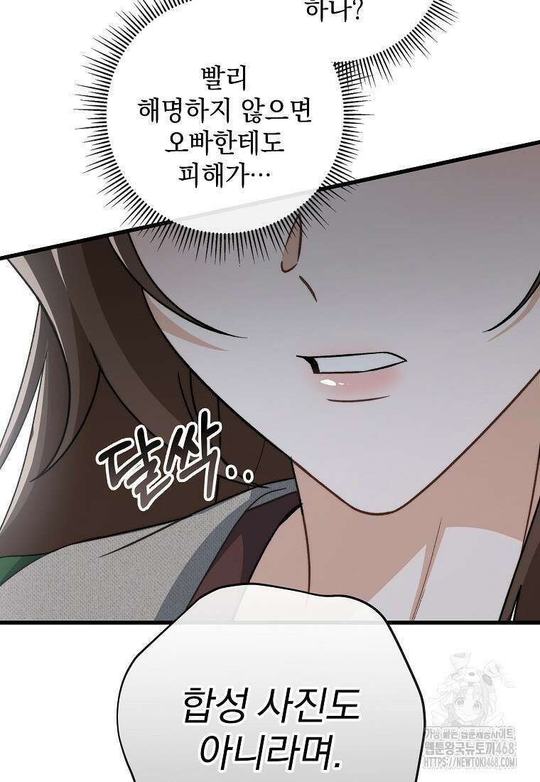 본부장님들과 한집에서 24화 8