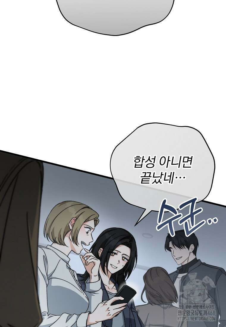 본부장님들과 한집에서 24화 9