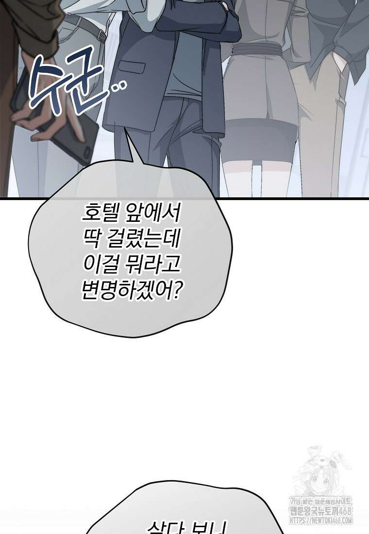 본부장님들과 한집에서 24화 10