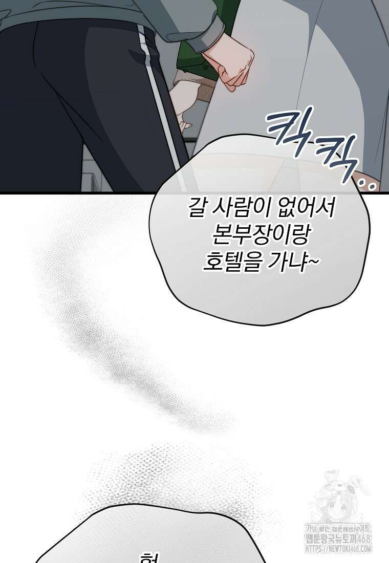 본부장님들과 한집에서 24화 12