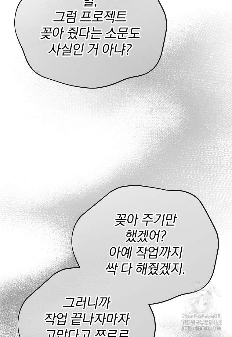 본부장님들과 한집에서 24화 13