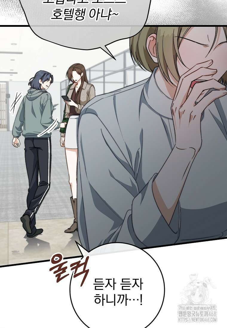 본부장님들과 한집에서 24화 14