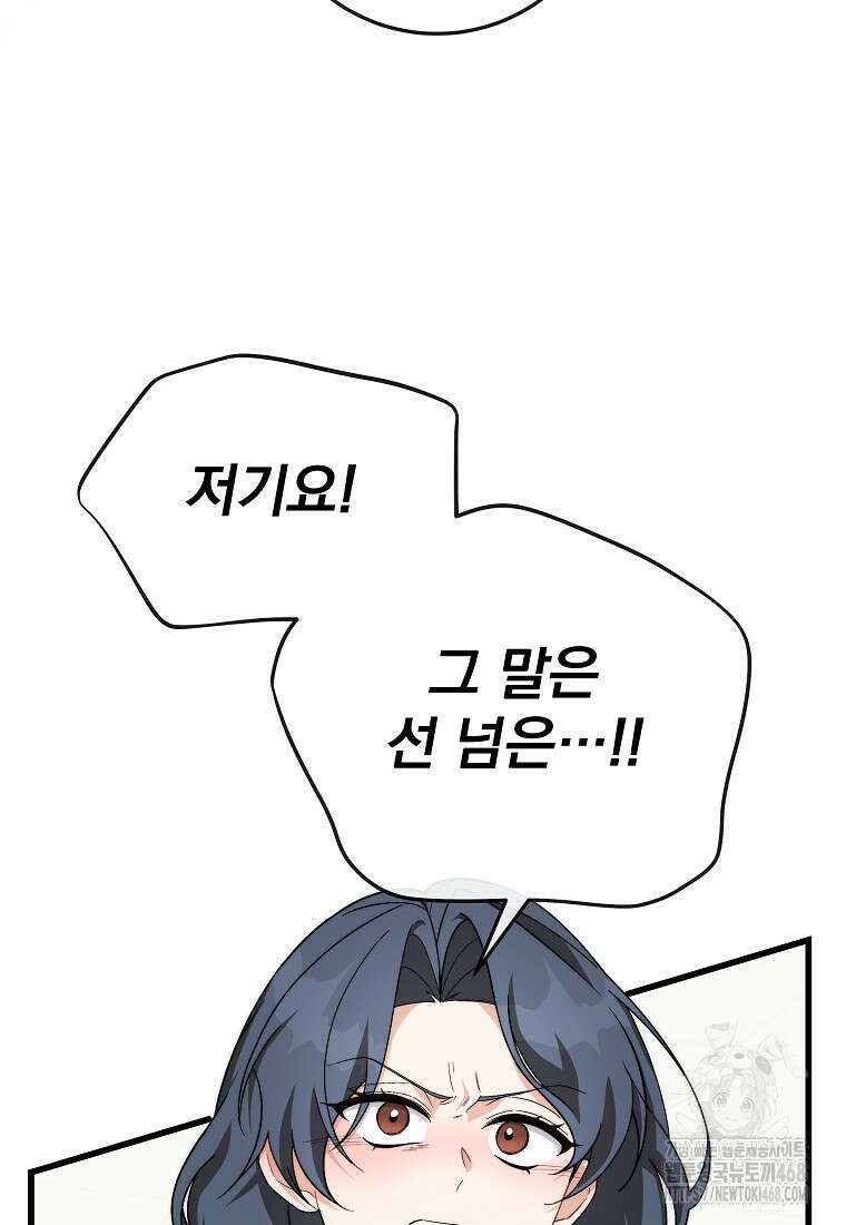 본부장님들과 한집에서 24화 15