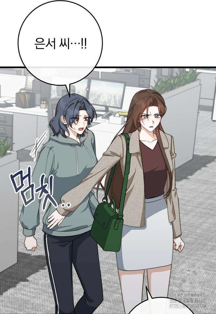 본부장님들과 한집에서 24화 17