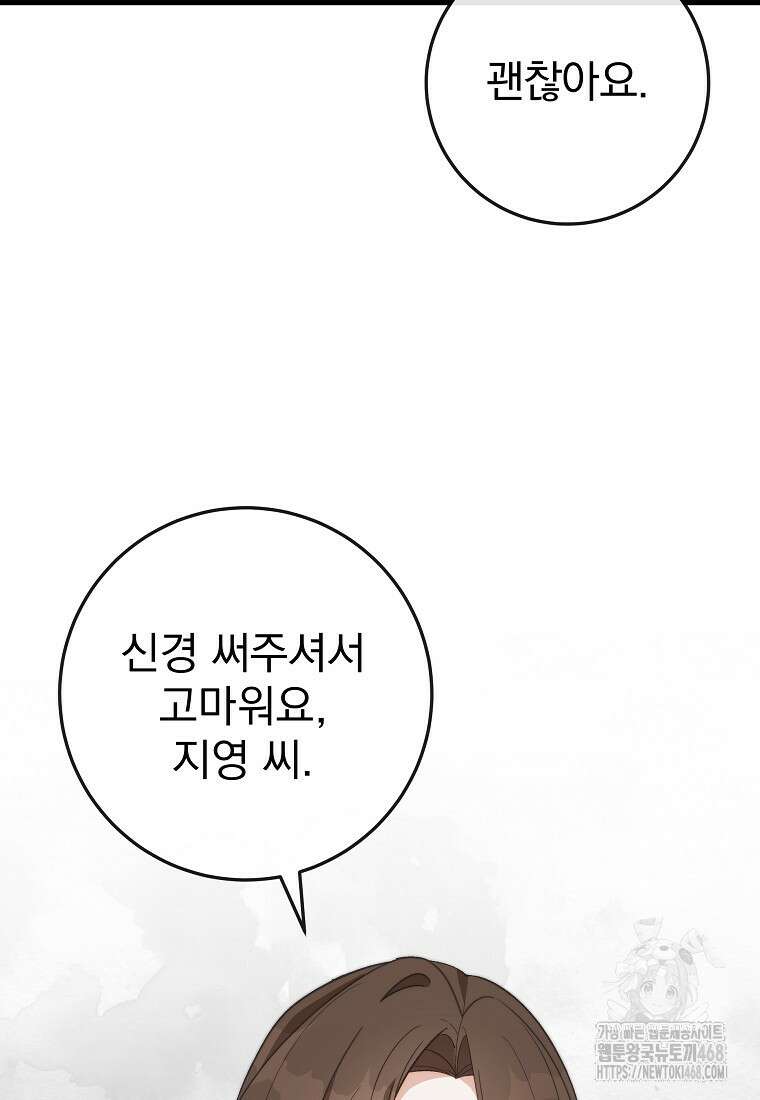 본부장님들과 한집에서 24화 18