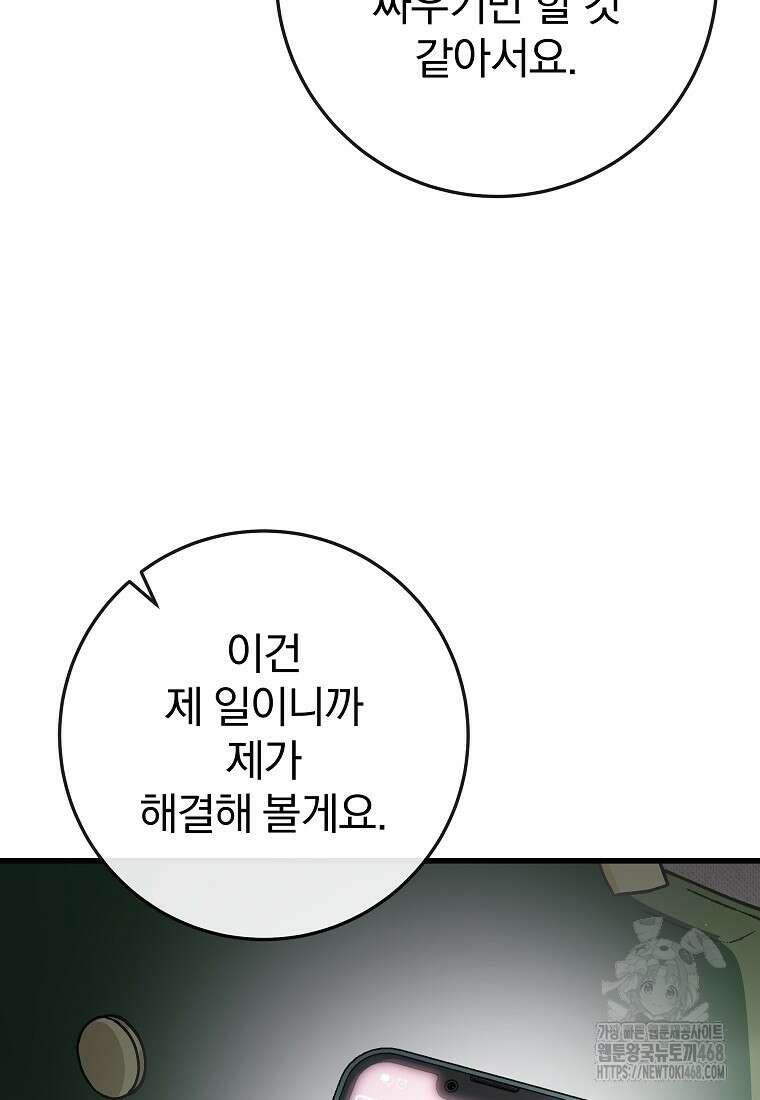 본부장님들과 한집에서 24화 20