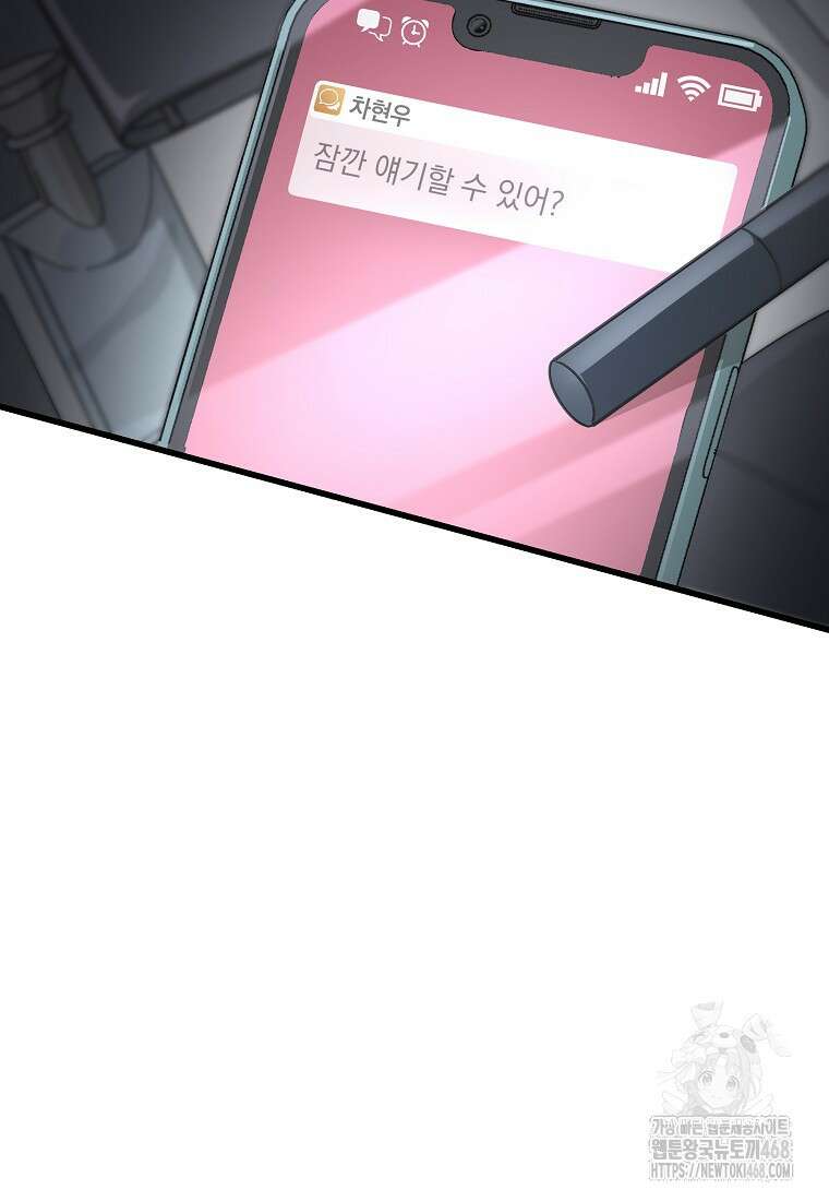 본부장님들과 한집에서 24화 22