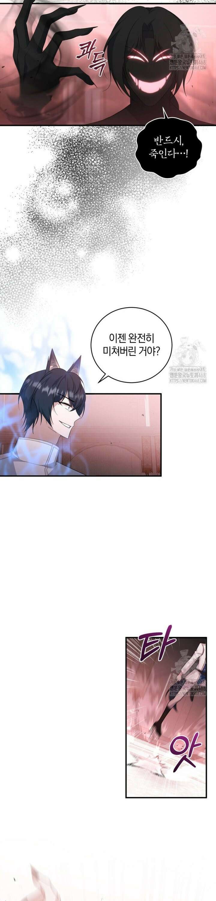 빼앗긴 가문의 주인이 되려 합니다 89화 3