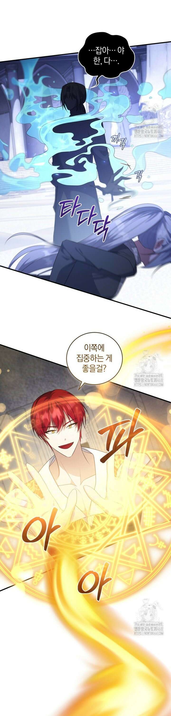 빼앗긴 가문의 주인이 되려 합니다 89화 14