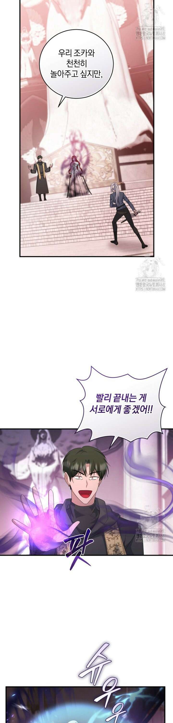 빼앗긴 가문의 주인이 되려 합니다 89화 19