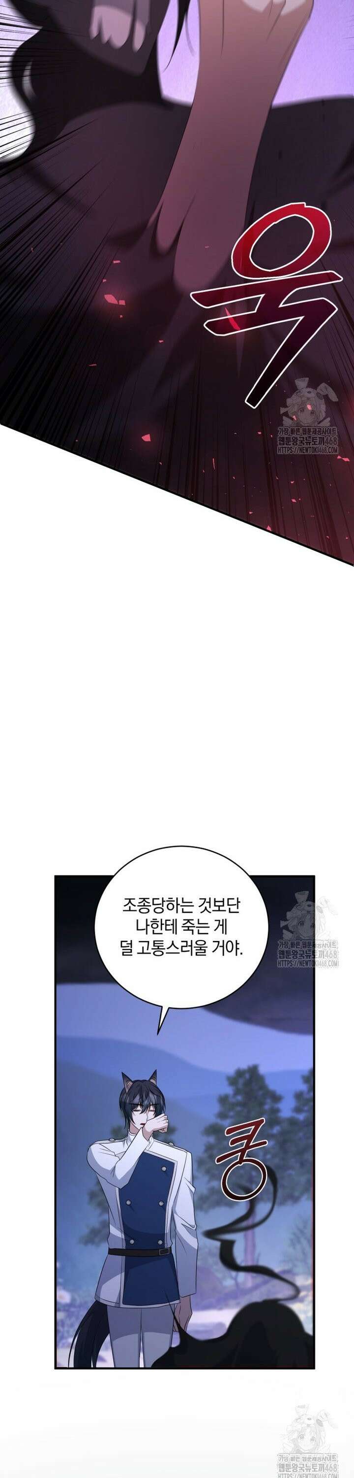 빼앗긴 가문의 주인이 되려 합니다 89화 25