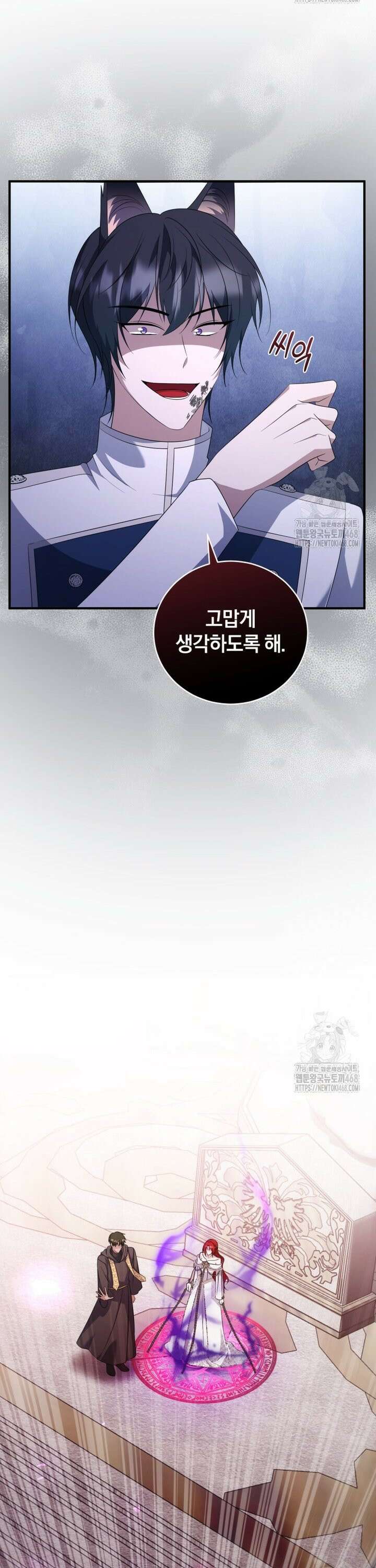 빼앗긴 가문의 주인이 되려 합니다 89화 26