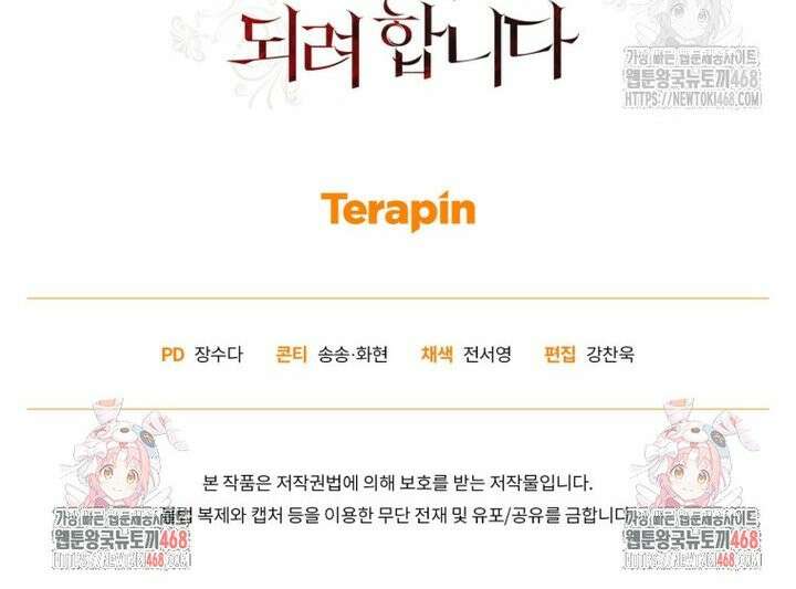 빼앗긴 가문의 주인이 되려 합니다 89화 35