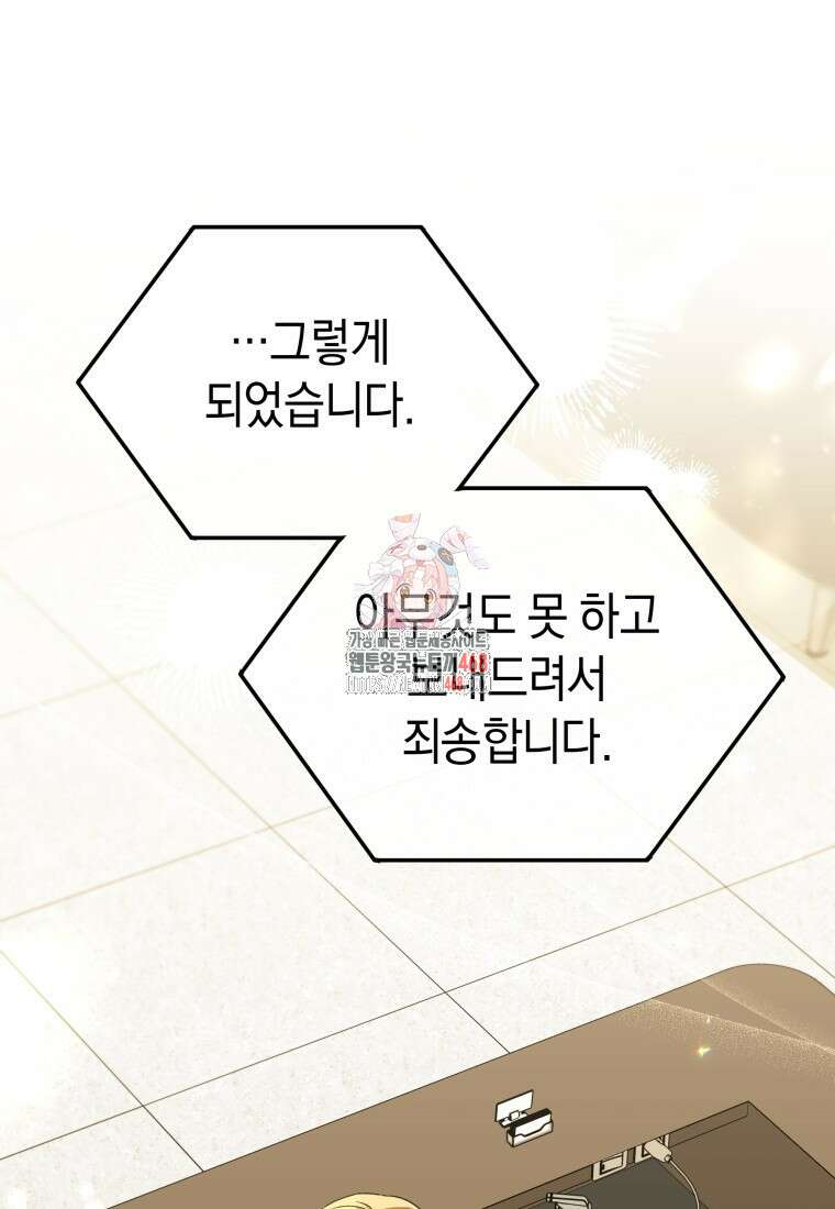 수의사님! 안녕하세요? 89화 1