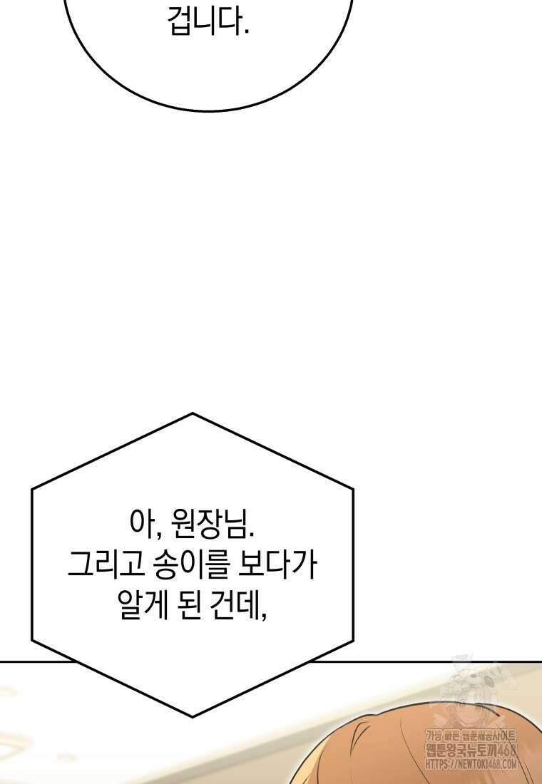 수의사님! 안녕하세요? 89화 3