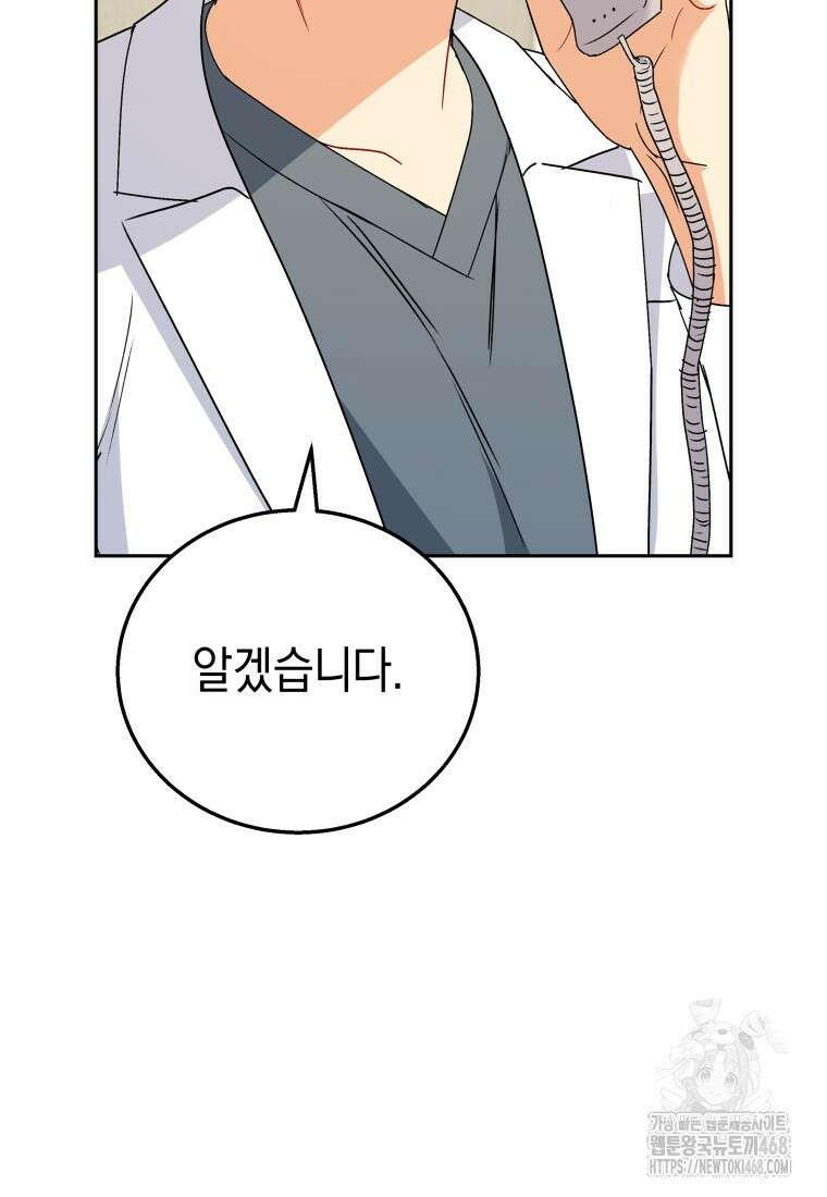 수의사님! 안녕하세요? 89화 7
