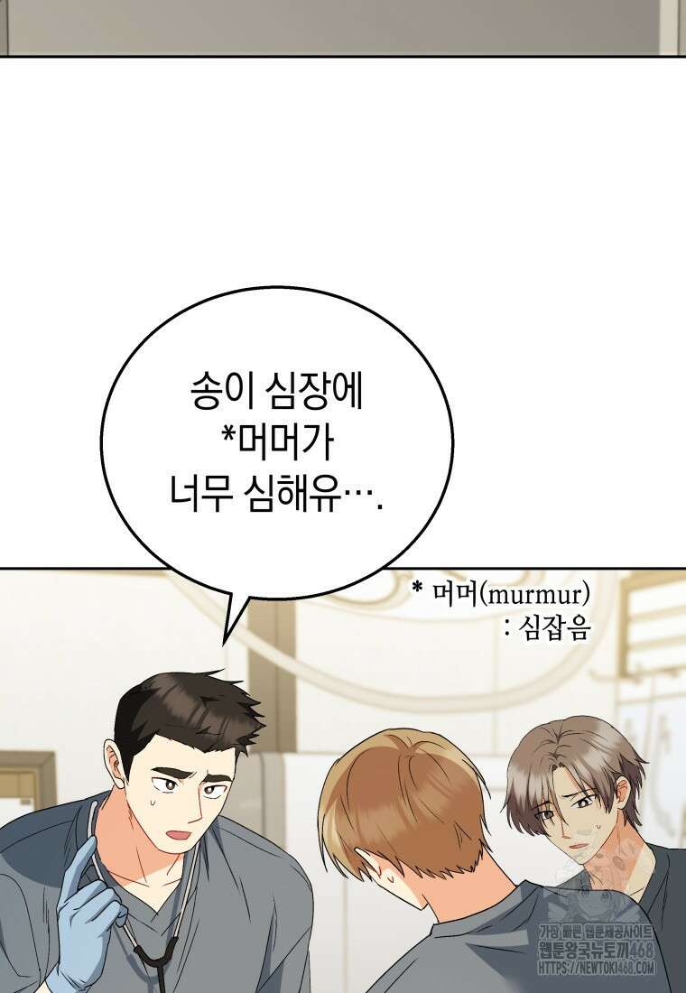 수의사님! 안녕하세요? 89화 13