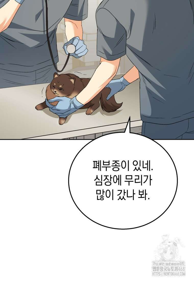 수의사님! 안녕하세요? 89화 14