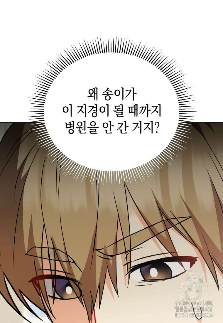 수의사님! 안녕하세요? 89화 15