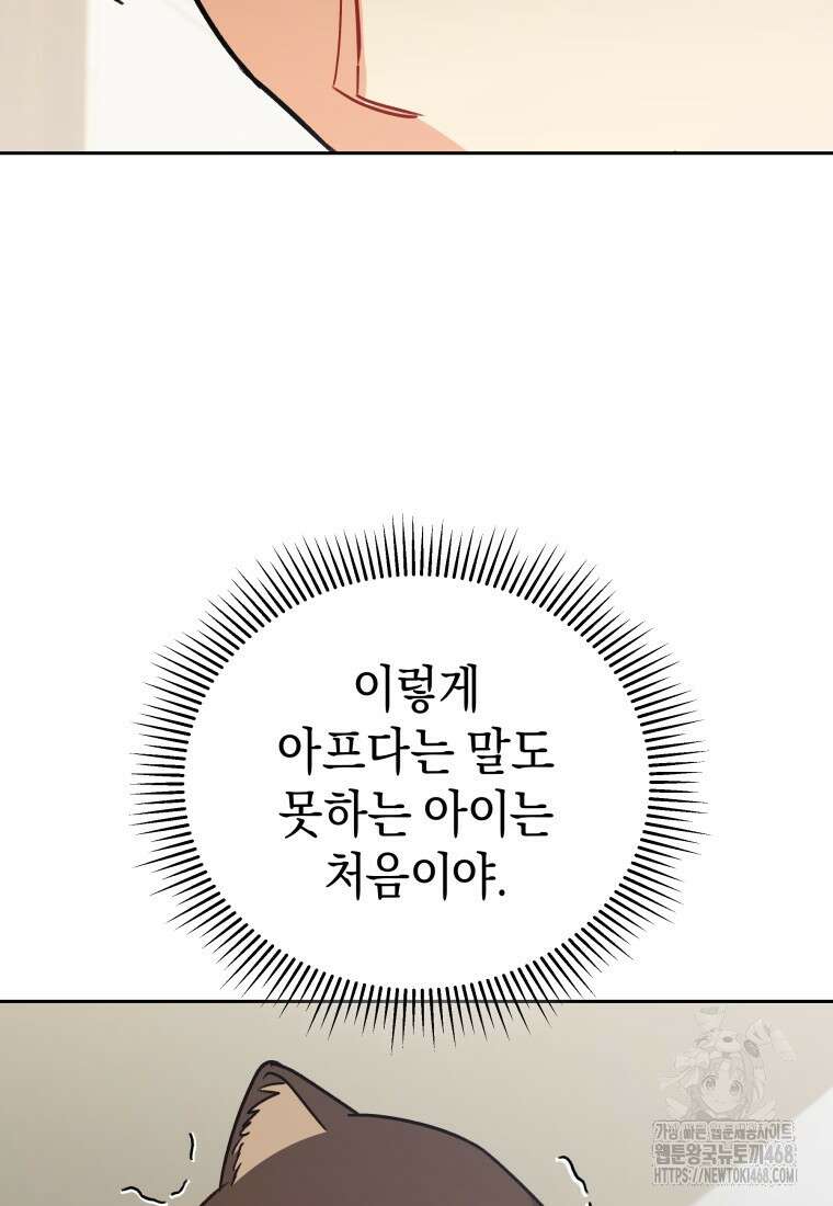 수의사님! 안녕하세요? 89화 16