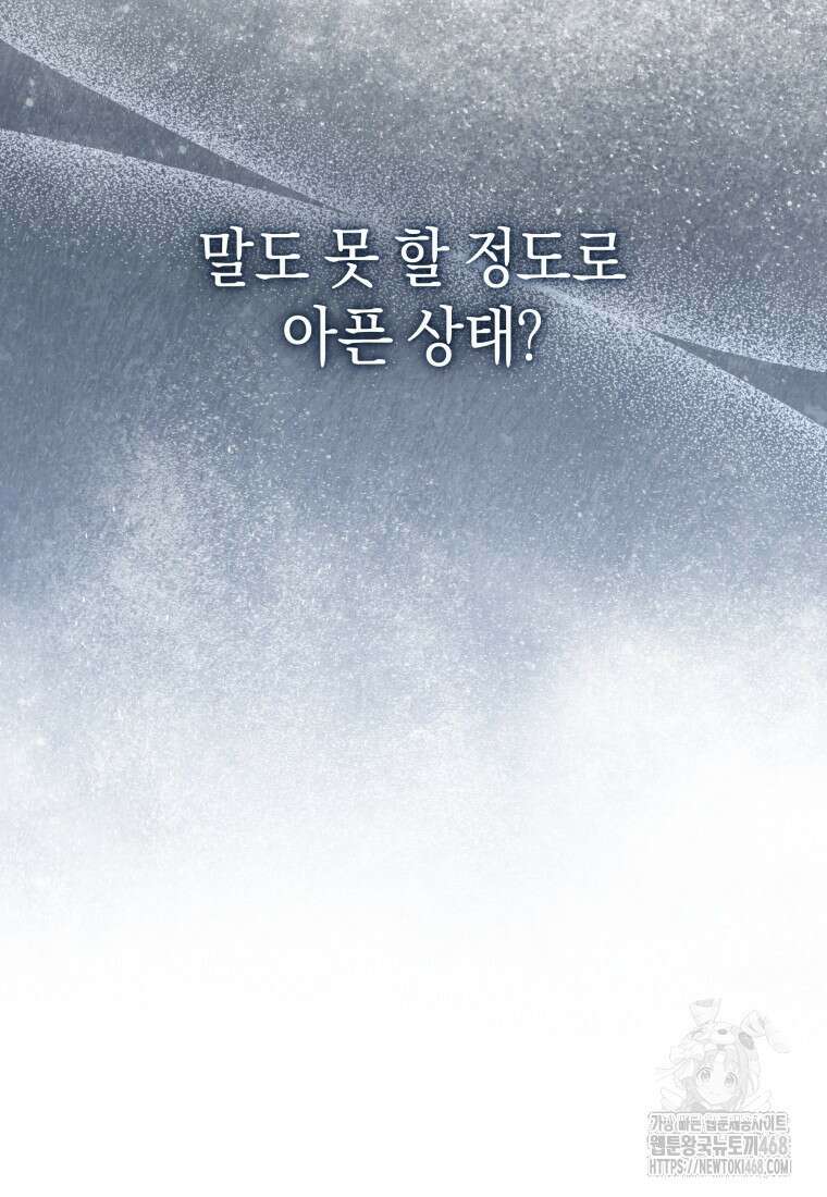 수의사님! 안녕하세요? 89화 19