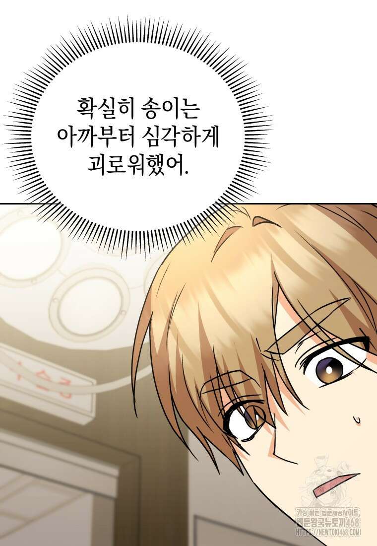 수의사님! 안녕하세요? 89화 20