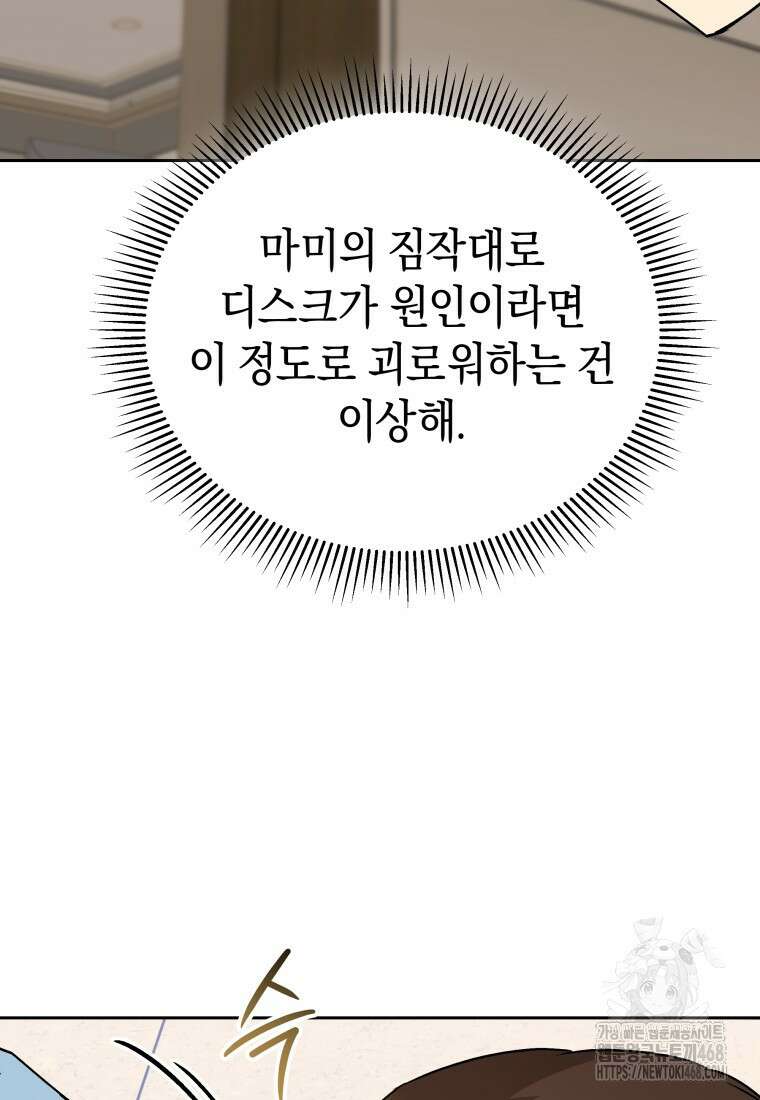 수의사님! 안녕하세요? 89화 21