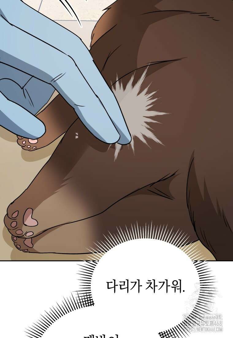 수의사님! 안녕하세요? 89화 22