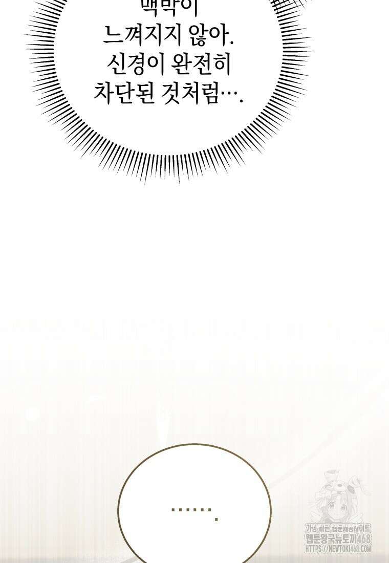 수의사님! 안녕하세요? 89화 23