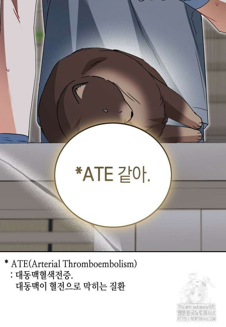 수의사님! 안녕하세요? 89화 25