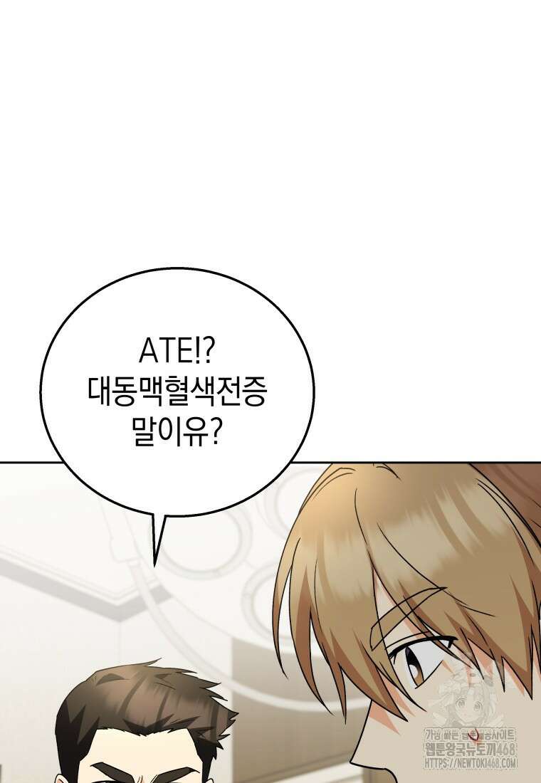 수의사님! 안녕하세요? 89화 26