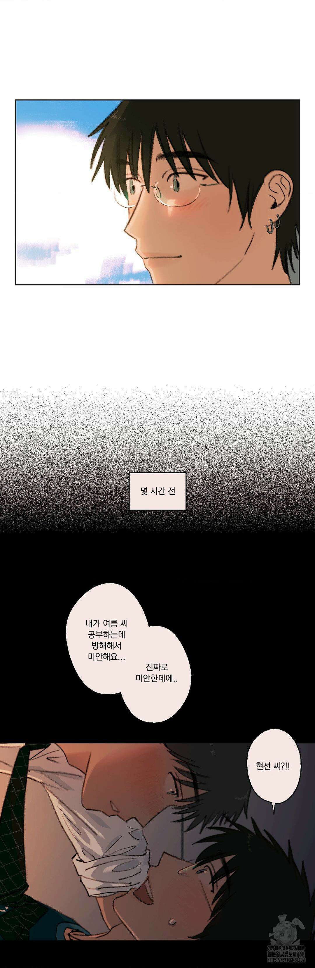 처음의 여름 27화 2