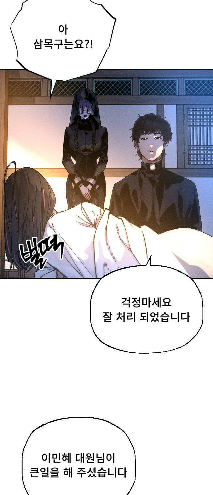 크립티드 24． 나름의 이유 (3) 4