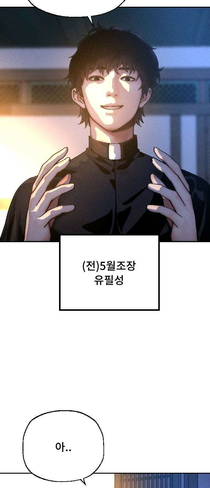 크립티드 24． 나름의 이유 (3) 5