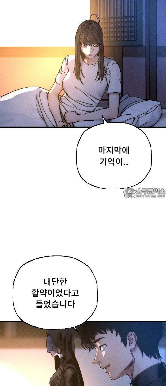 크립티드 24． 나름의 이유 (3) 6