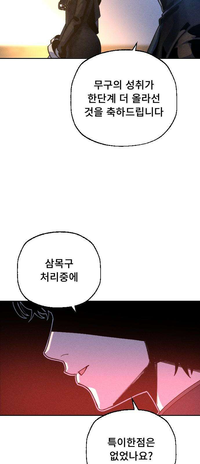 크립티드 24． 나름의 이유 (3) 7
