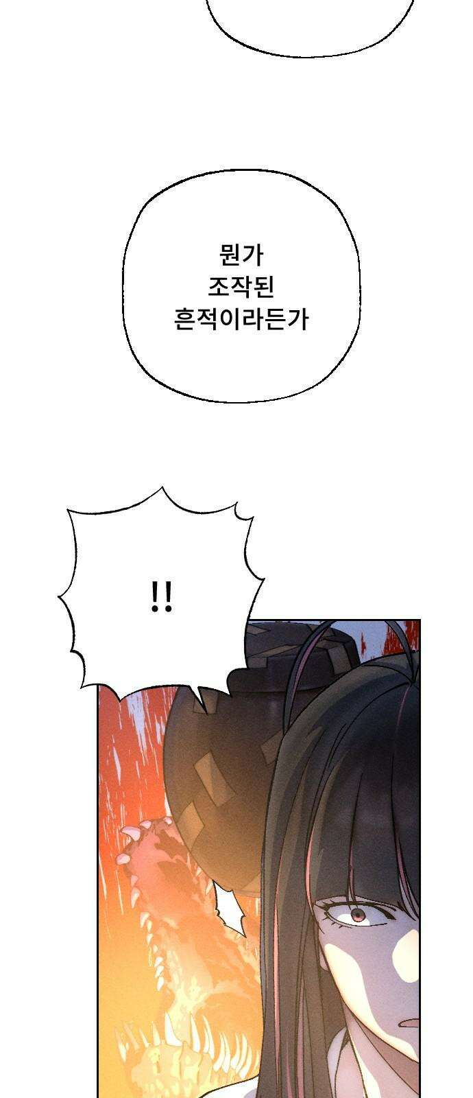 크립티드 24． 나름의 이유 (3) 8