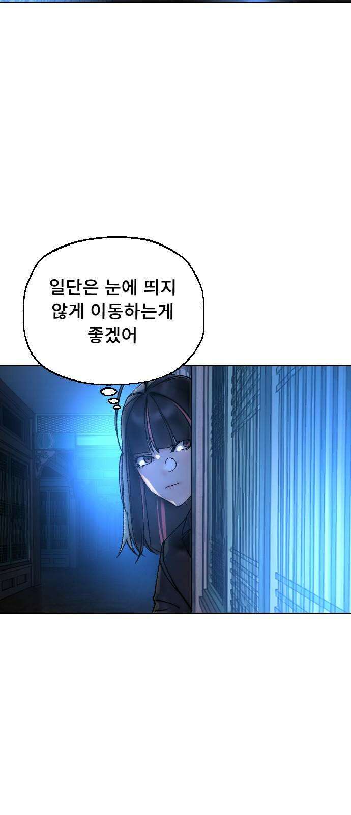 크립티드 24． 나름의 이유 (3) 19