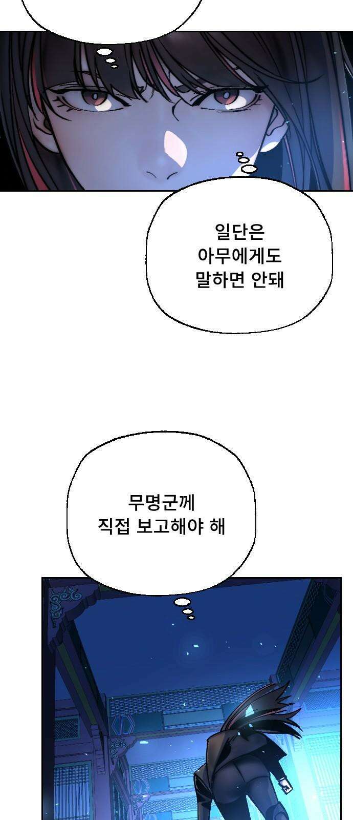 크립티드 24． 나름의 이유 (3) 22