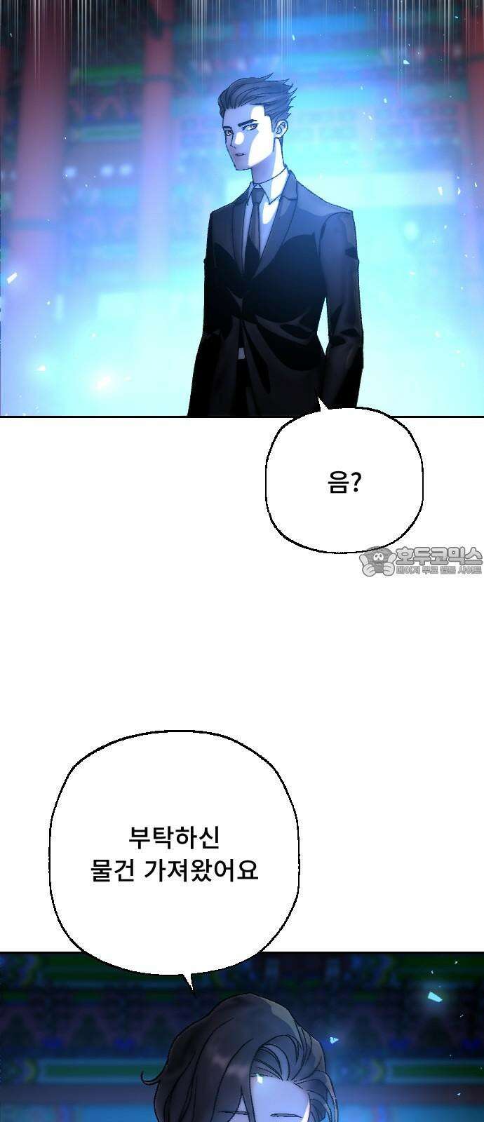 크립티드 24． 나름의 이유 (3) 24