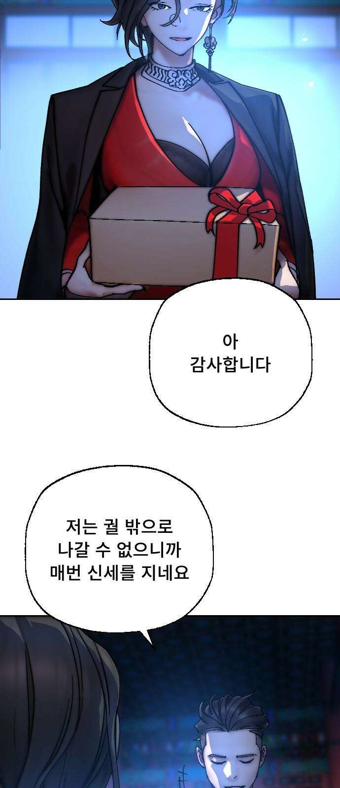 크립티드 24． 나름의 이유 (3) 25
