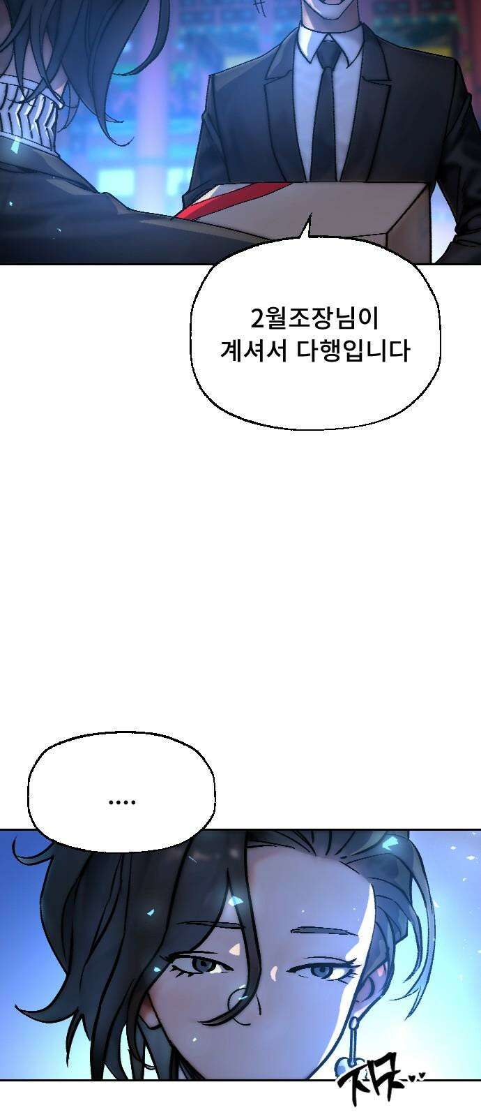 크립티드 24． 나름의 이유 (3) 26